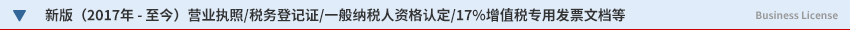 新版的买连接器网营业执照、组织机构代码证、税务登记证