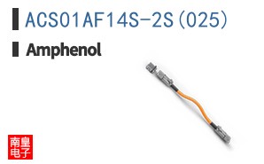 ACS01AF14S-2S(025)
