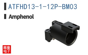 ATFHD13-1-12P-BM03