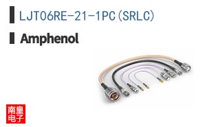 LJT06RE-21-1PC(SRLC)
