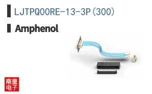 LJTPQ00RE-13-3P(300)