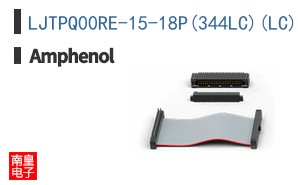 LJTPQ00RE-15-18P(344LC)(LC)