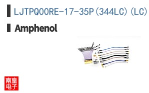 LJTPQ00RE-17-35P(344LC)(LC)