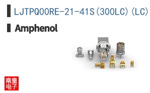 LJTPQ00RE-21-41S(300LC)(LC)