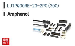 LJTPQ00RE-23-2PC(300)