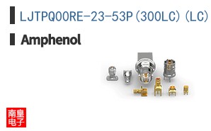 LJTPQ00RE-23-53P(300LC)(LC)