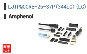 LJTPQ00RE-25-37P(344LC)(LC)