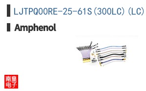 LJTPQ00RE-25-61S(300LC)(LC)