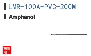LMR-100A-PVC-200M