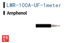 LMR-100A-UF-1meter