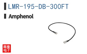 LMR-195-DB-300FT
