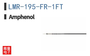 LMR-195-FR-1FT