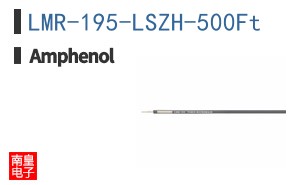 LMR-195-LSZH-500Ft