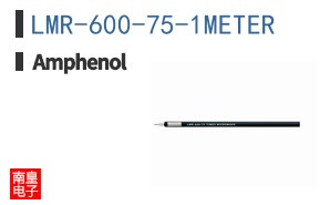 LMR-600-75-1METER