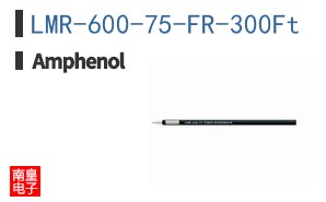 LMR-600-75-FR-300Ft