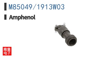 M85049/1913W03