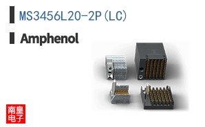 MS3456L20-2P(LC)