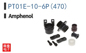 PT01E-10-6P(470)