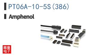 PT06A-10-5S(386)