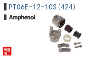 PT06E-12-10S(424)