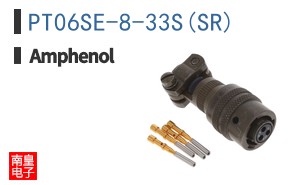 PT06SE-8-33S(SR)