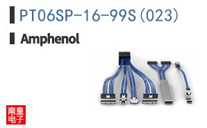 PT06SP-16-99S(023)