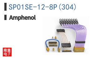 SP01SE-12-8P(304)