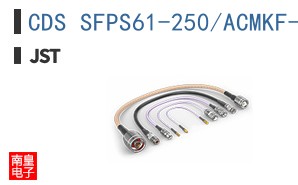 CDS SFPS61-250/ACMKF-R